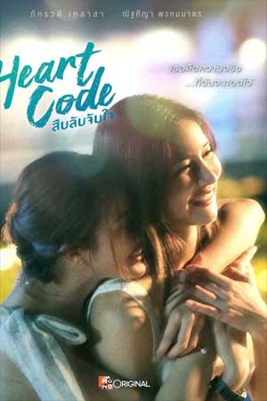 Heart Code The Series
