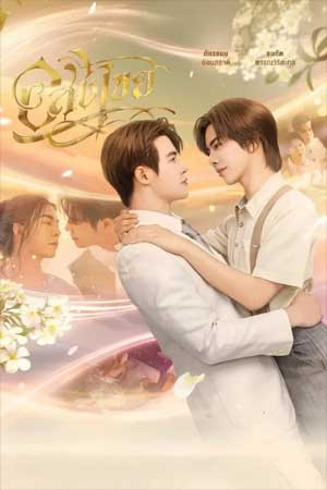 Interminable The Series